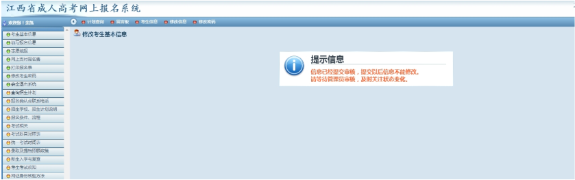 2026年江西省成人高考網上報名流程演示 2026年江西省成人高考網上報名流程演示