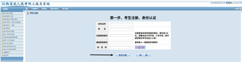 2026年江西省成人高考網上報名流程演示 2026年江西省成人高考網上報名流程演示