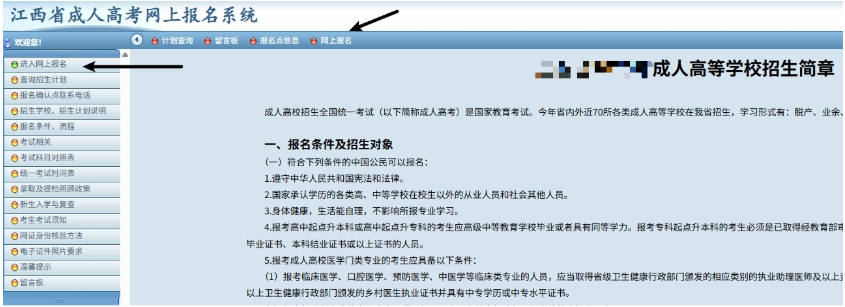 2026年江西省成人高考網上報名流程演示 2026年江西省成人高考網上報名流程演示