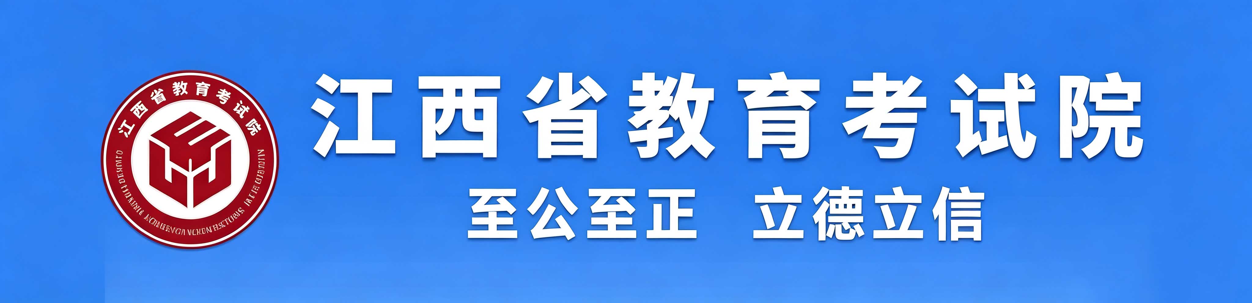 2026年江西省成人高考報名入口已開通
