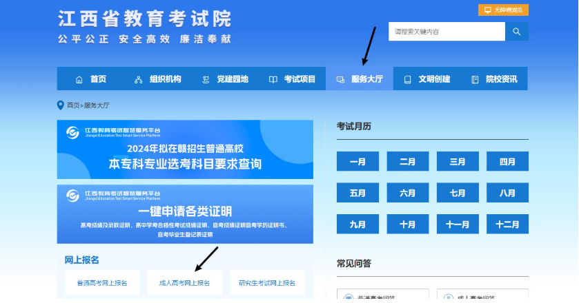 2026年江西省成人高考網上報名流程演示 2026年江西省成人高考網上報名流程演示