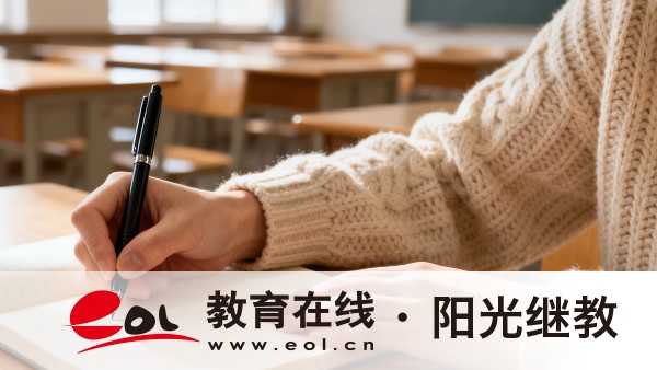 2026山東成人高考報考全指南:網報、資格審核、繳費確認一文看懂 2026山東成人高考報考全指南:網報、資格審核、繳費確認一文看懂