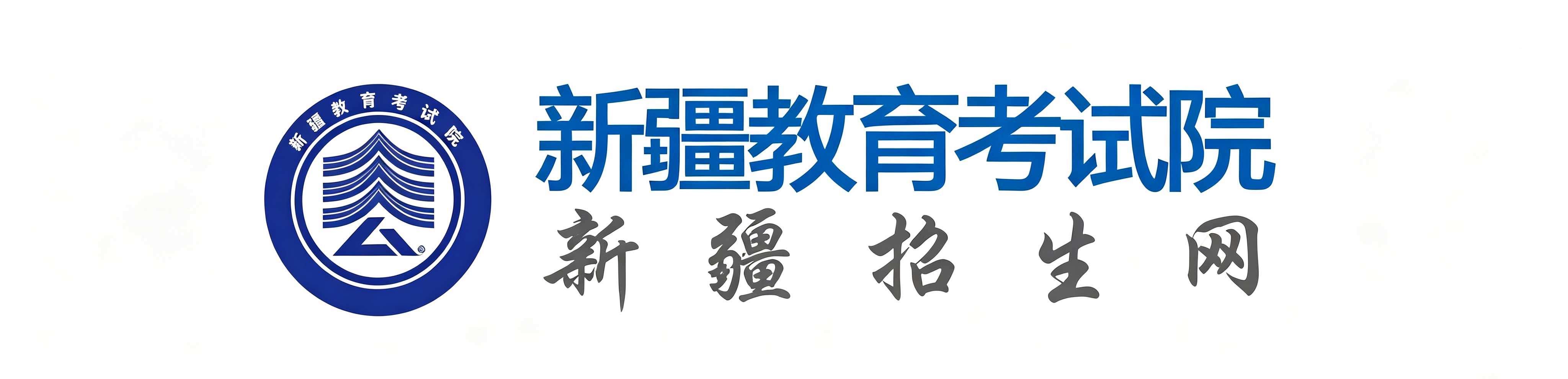 2026年新疆成人高考報名條件