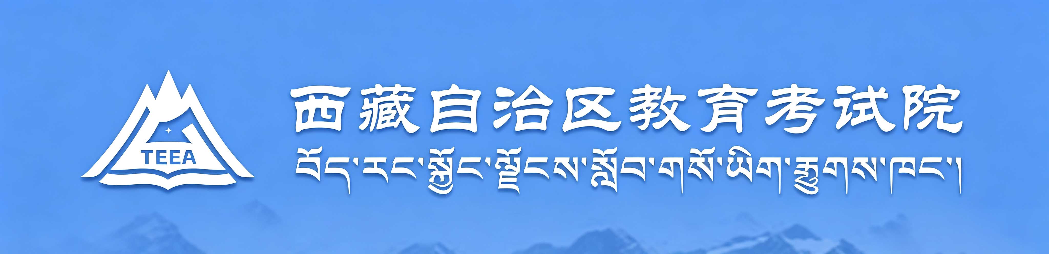?2026年西藏成人高考第一次志愿填報時間:9月2日10時至9月10日18時 ?2026年西藏成人高考第一次志愿填報時間:9月2日10時至9月10日18時