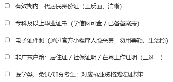 2026廣東成考專升本怎么報名：專科證核驗、政英專業課、111元報名費一覽 