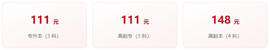 2026廣東成考專升本怎么報名：專科證核驗、政英專業課、111元報名費一覽 