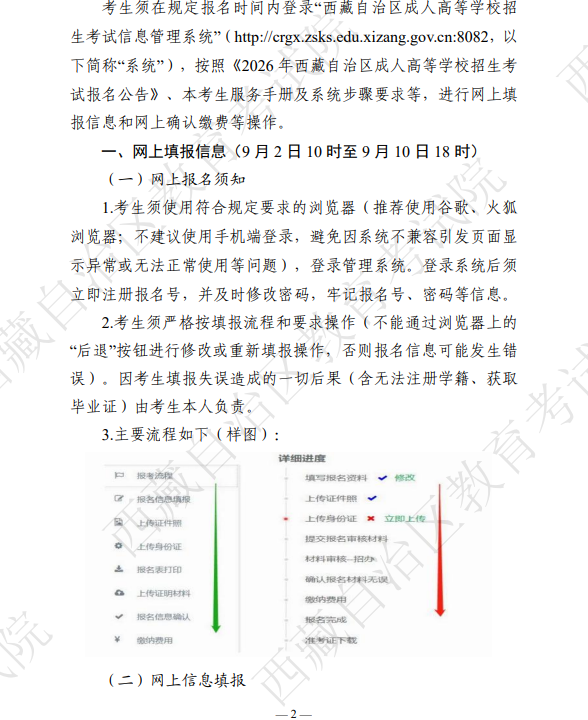 2026年西藏自治區成人高等學校招生考生服務手冊