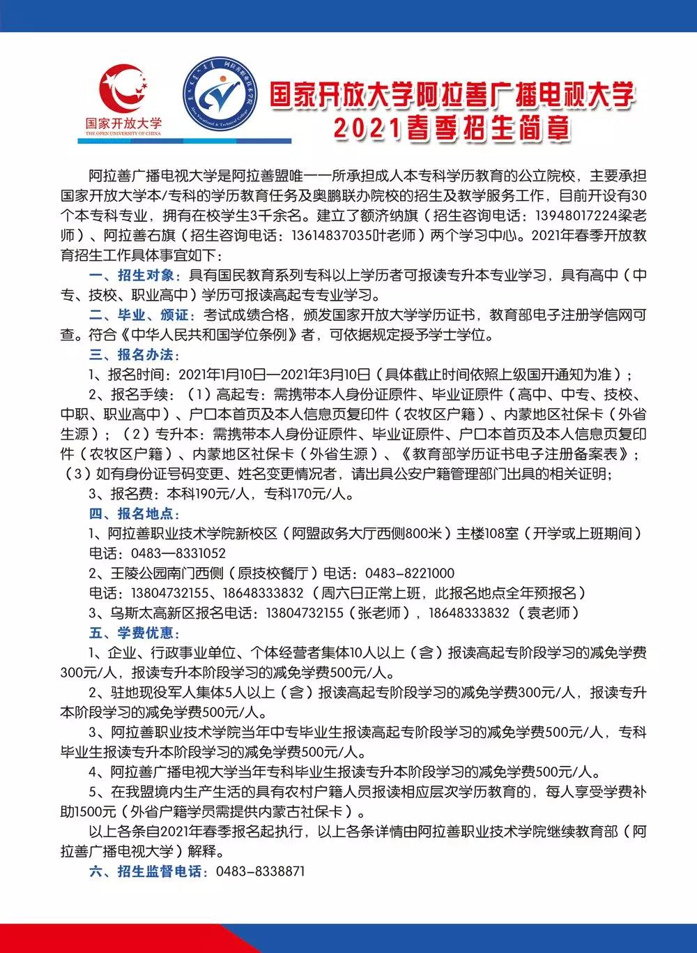 額濟納旗開放大學2021年春季招生簡章