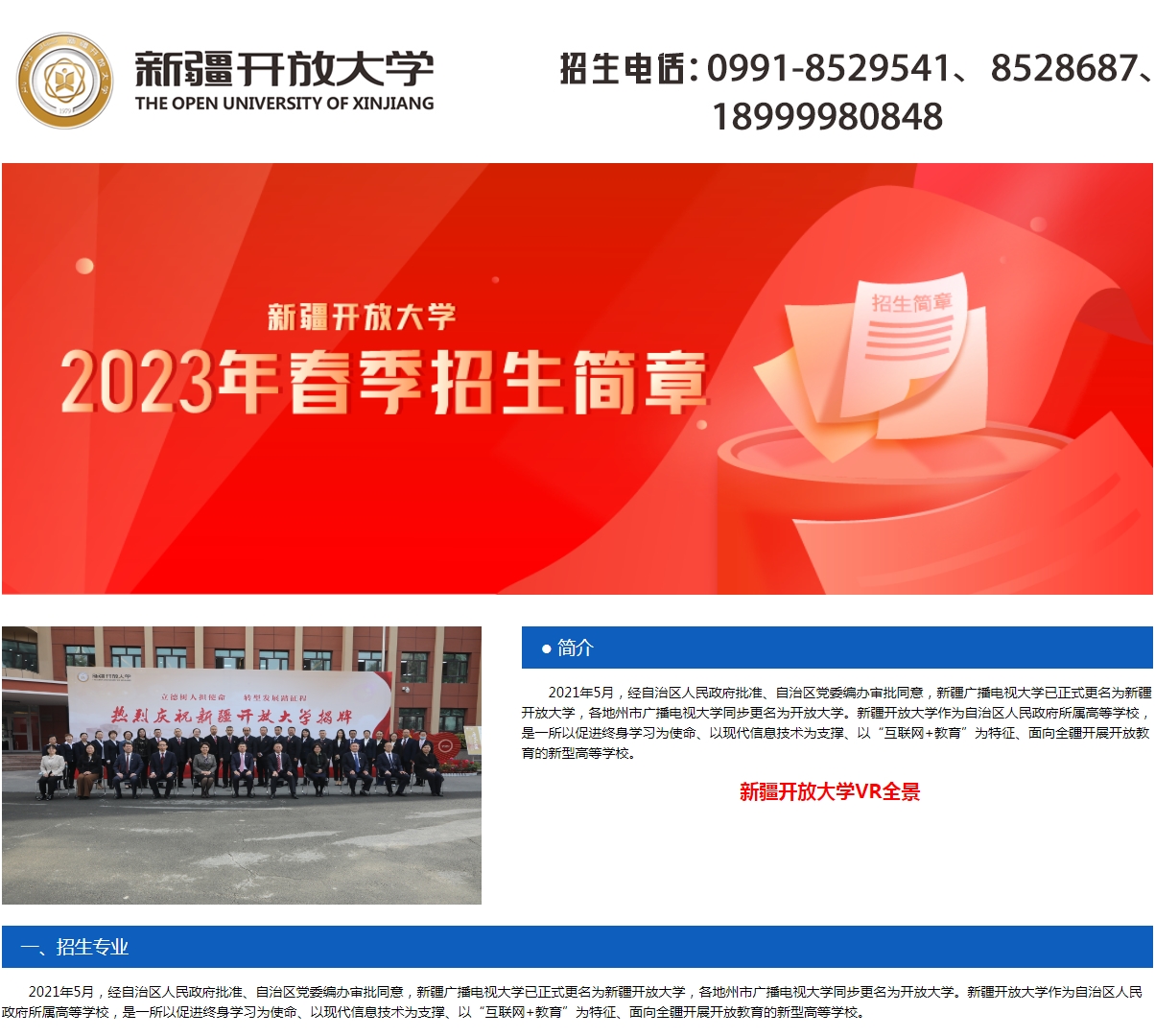 新疆輪臺開放大學2023年春季招生簡章