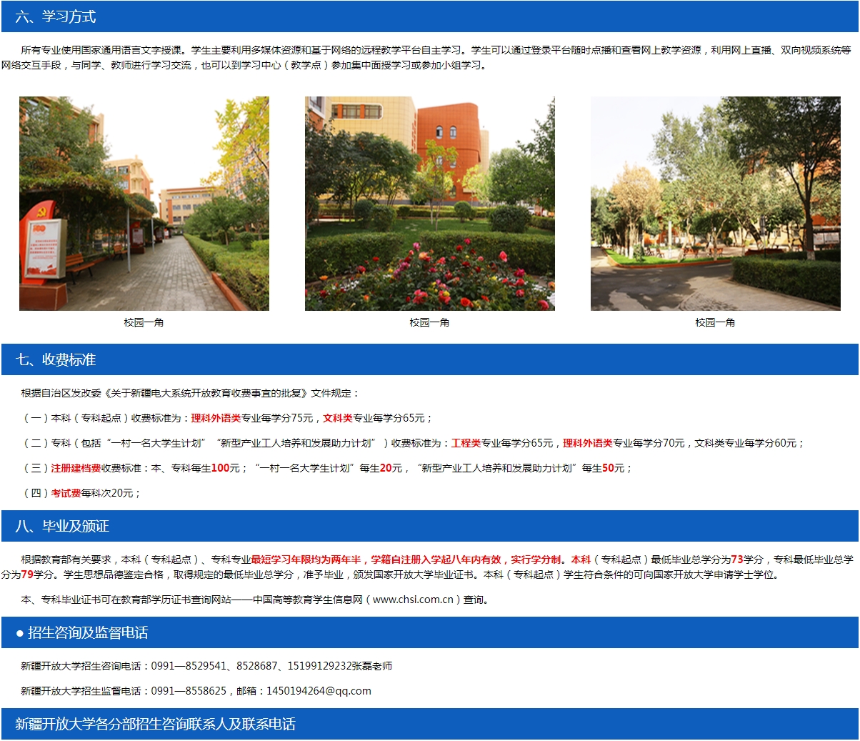 新疆輪臺開放大學2023年秋季招生簡章