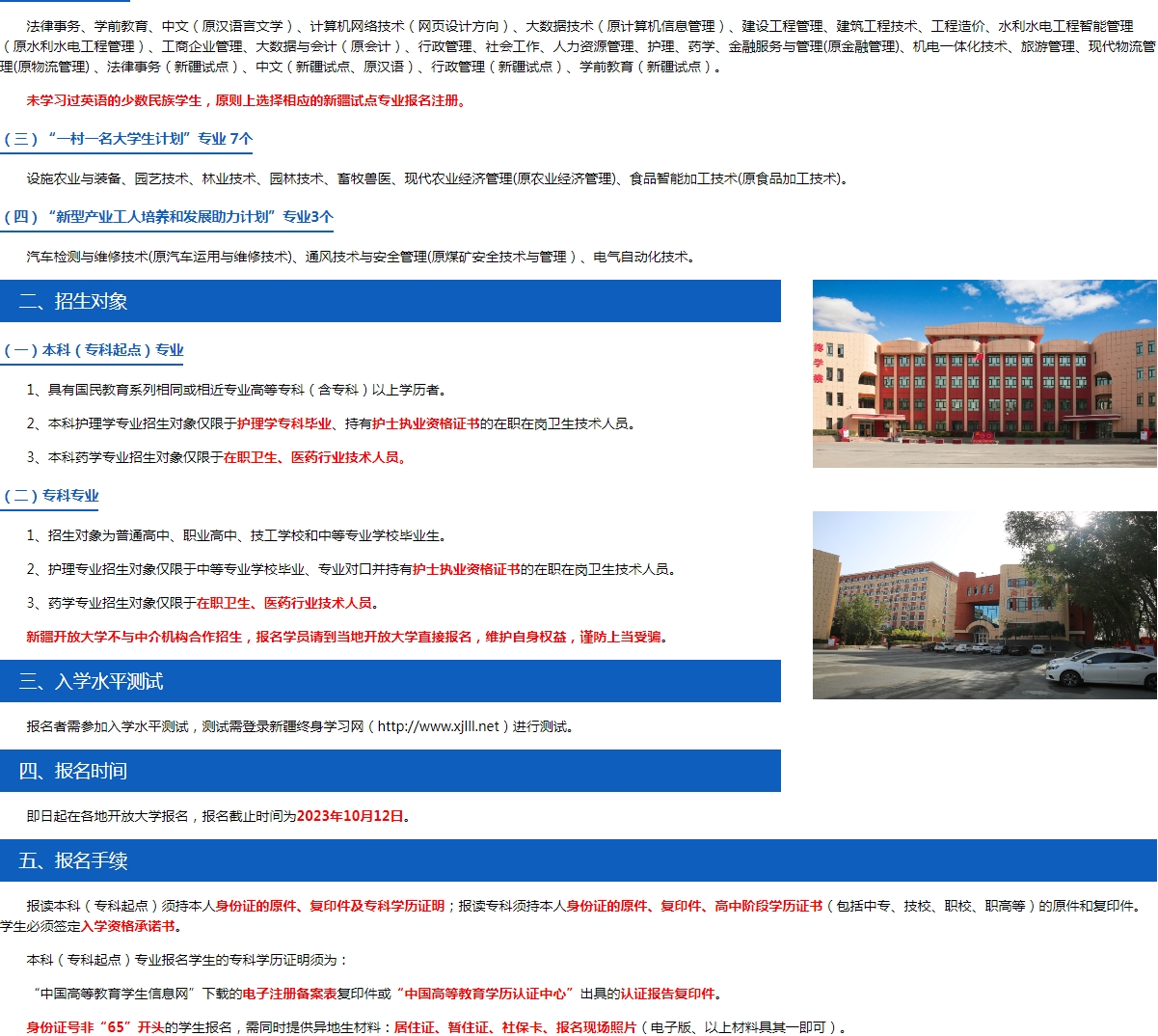 新疆輪臺開放大學2023年秋季招生簡章