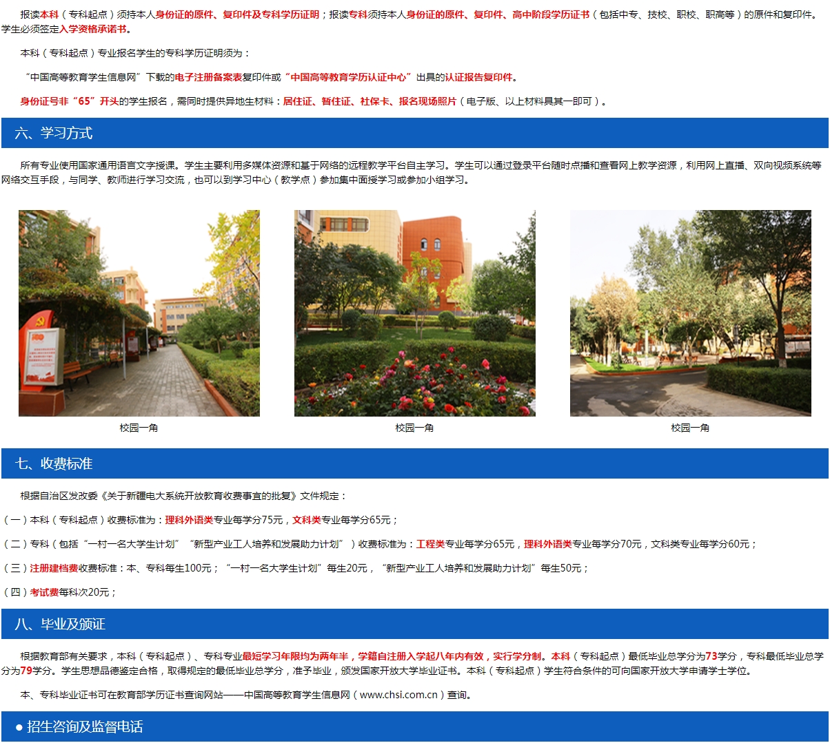 新疆輪臺開放大學2023年春季招生簡章