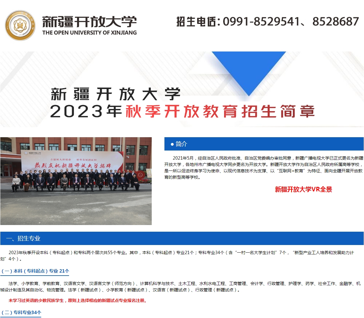 新疆輪臺開放大學2023年秋季招生簡章