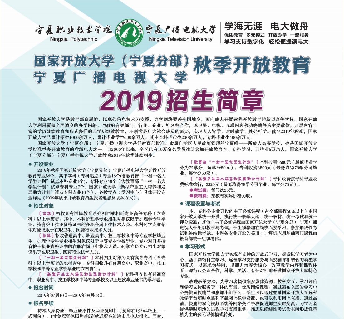 寧夏西吉開放大學2019年秋季開放教育招生簡章