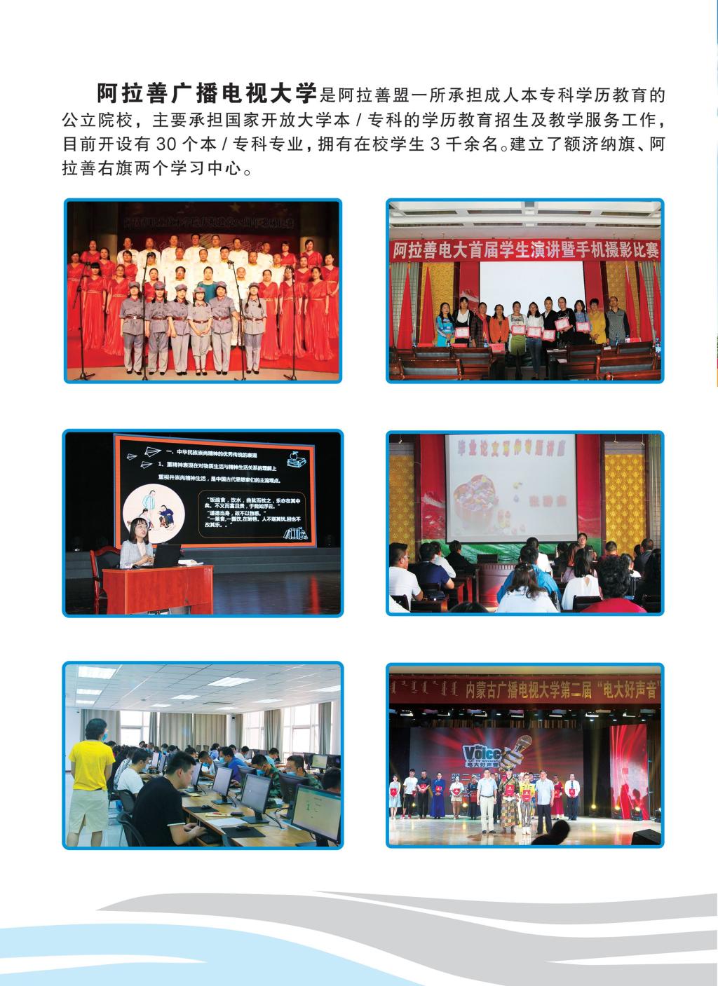 阿拉善左旗開放大學2023年春季招生簡章