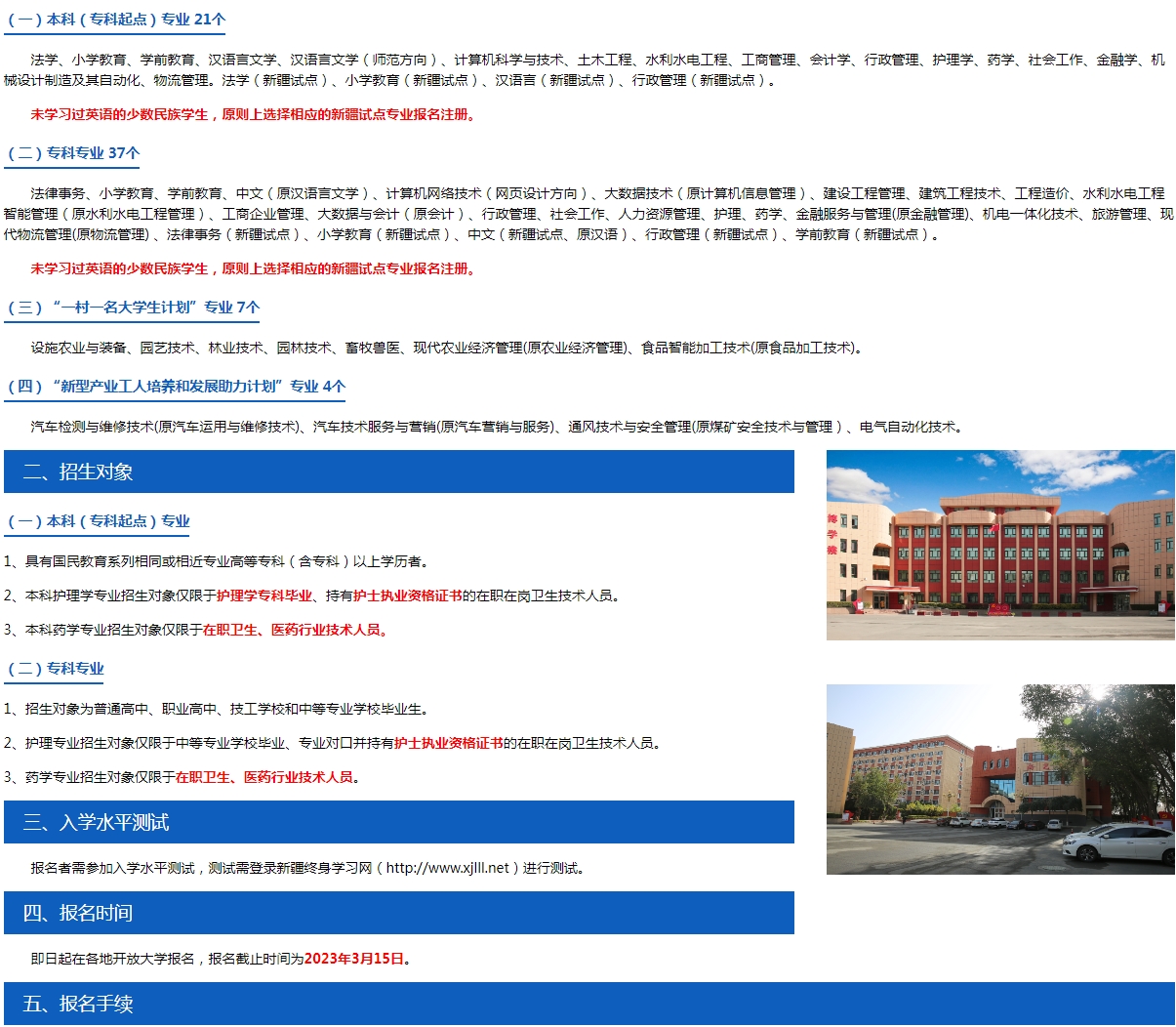 新疆輪臺開放大學2023年春季招生簡章