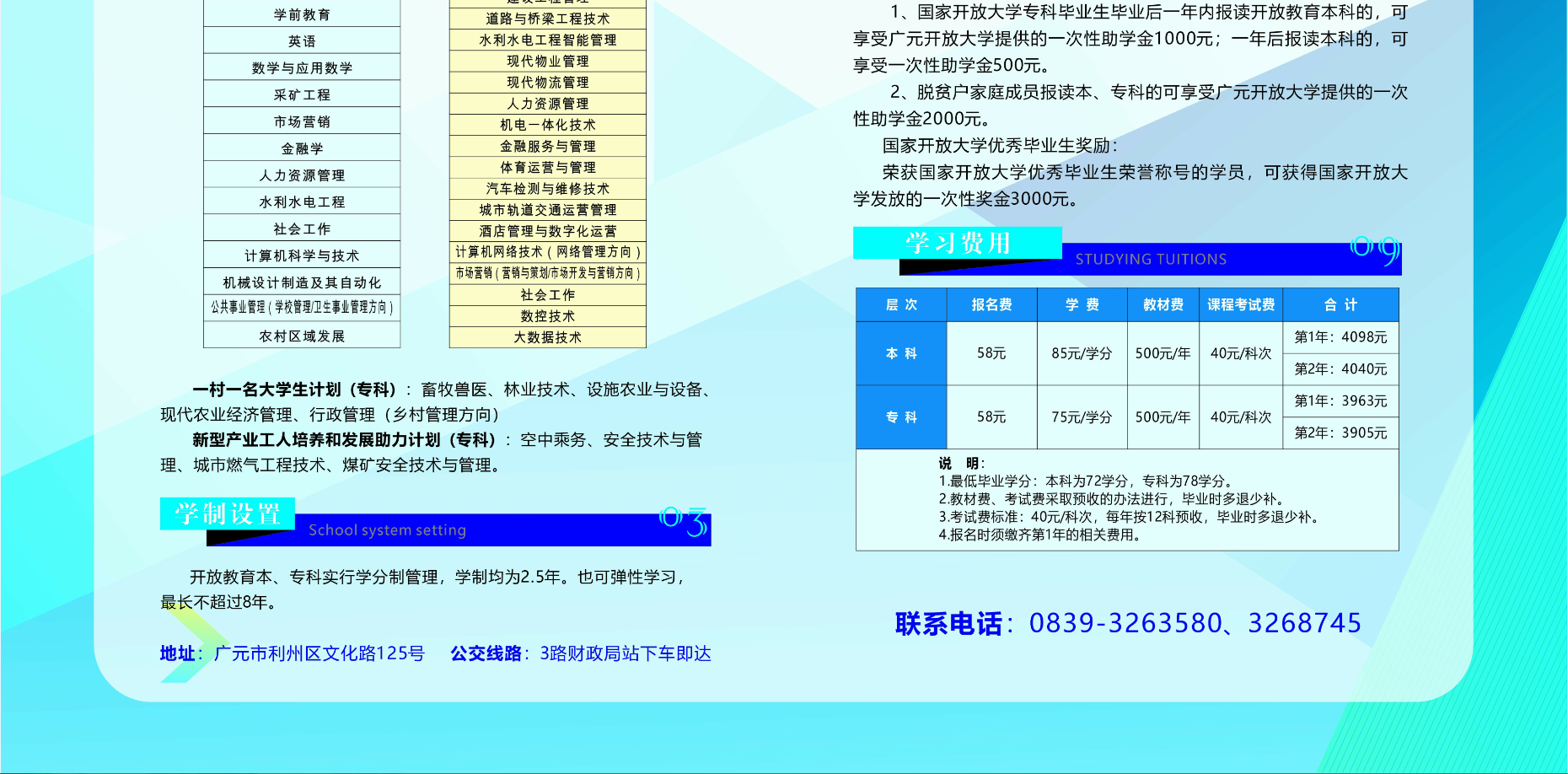 廣元開放大學招生簡章