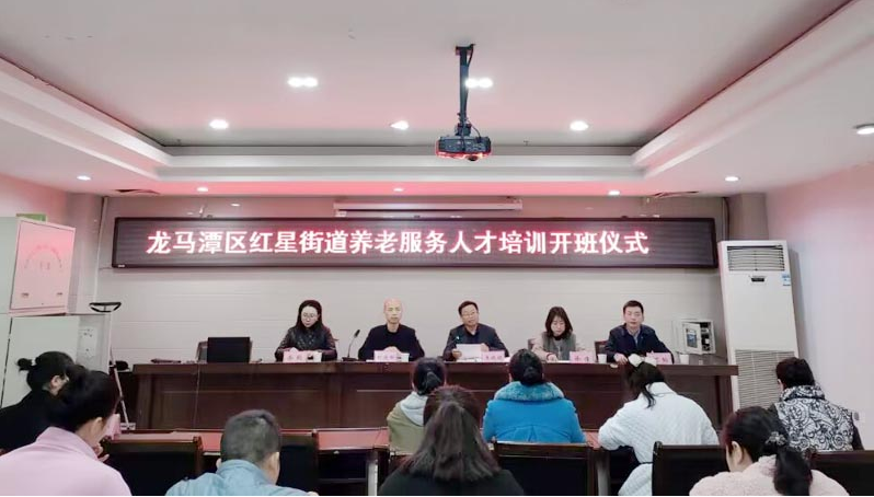 龍馬潭區養老服務人才培訓順利開班 龍馬潭區養老服務人才培訓順利開班