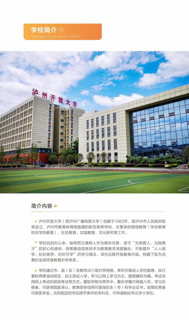 瀘州開放大學（龍馬潭分校）2023年春期招生簡章