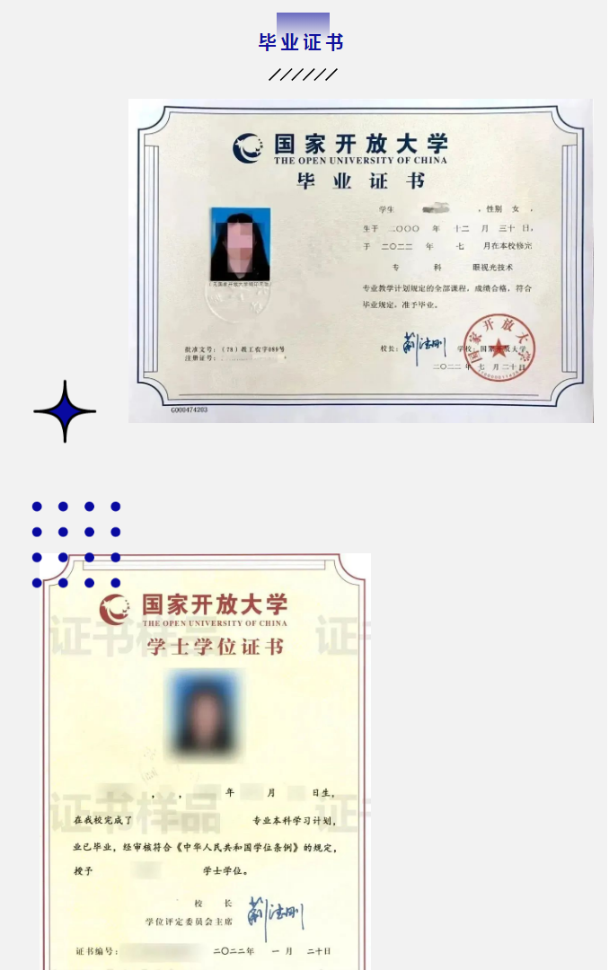 成都開放大學2023春季招生簡章