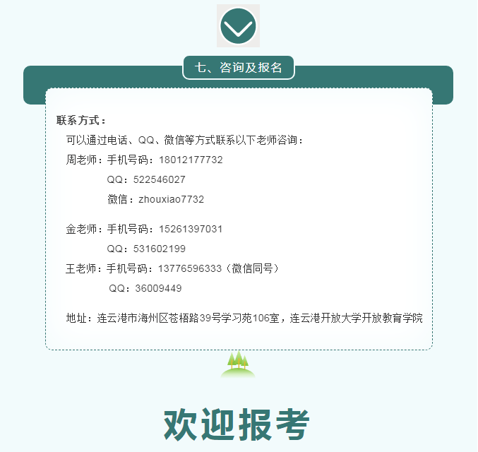 ?2022年春季連云港開放大學開放教育招生簡章（贛榆校區）