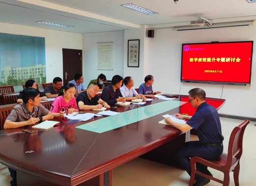 宿遷開放大學召開教學質效提升專題研討會