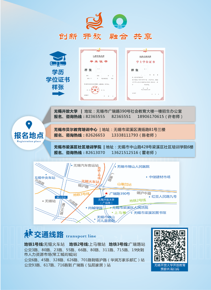 2022秋季無錫開放大學（梁溪分校）開放教育招生簡章