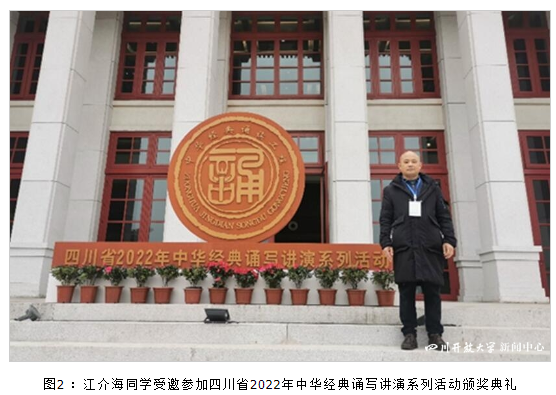 我校學生受邀參加四川省2022年中華經典誦寫講演系列活動頒獎典禮