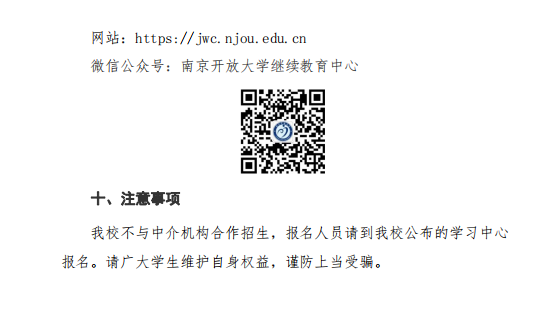 南京開放大學（秦淮分校）2023年春季學期招生簡章