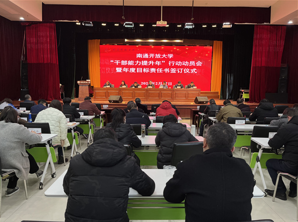 我校召開“干部能力提升年”行動動員會暨年度目標責任書簽訂儀式