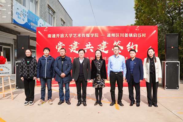 我校藝術傳媒學院與川姜鎮啟江村開展校地共建賦能鄉村振興 我校藝術傳媒學院與川姜鎮啟江村開展校地共建賦能鄉村振興