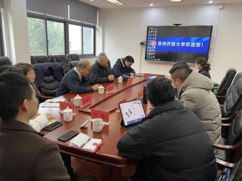 蘇州開放大學管委會召開老年教育工作研討會 蘇州開放大學管委會召開老年教育工作研討會