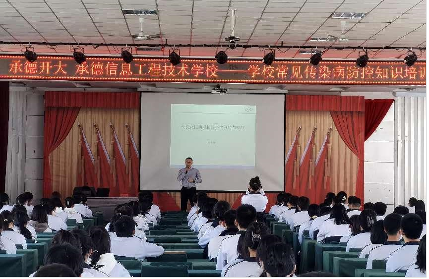 承德開放大學承德信息工程技術學校開展健康知識系列講座活動 承德開放大學承德信息工程技術學校開展健康知識系列講座活動