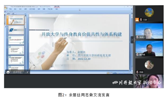 科研處黨支部與國開大終身教育研究院黨支部開展聯學聯建活動