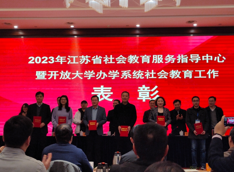 我校獲評2022年度“江蘇省社會教育先進集體” 我校獲評2022年度“江蘇省社會教育先進集體”