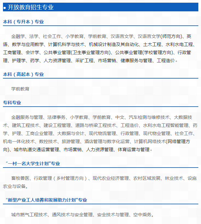 遂寧開放大學（船山分校）2023春季招生簡章