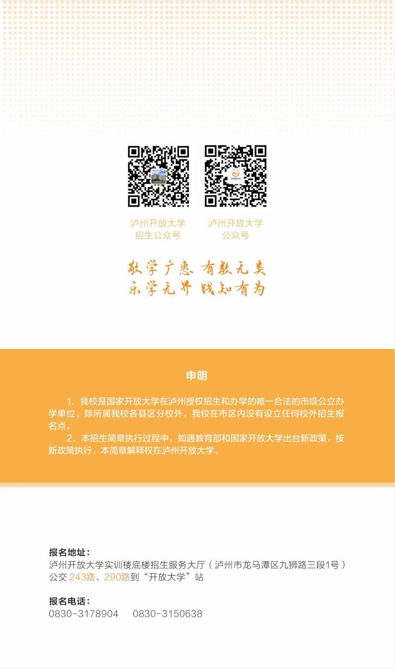 瀘州開放大學（龍馬潭分校）2023年春期招生簡章
