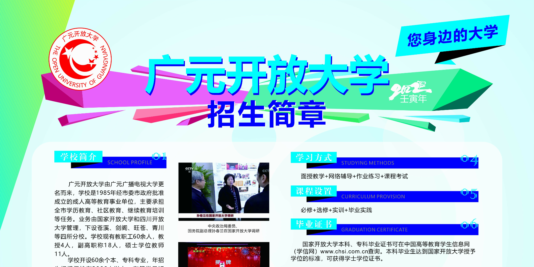 廣元開放大學招生簡章