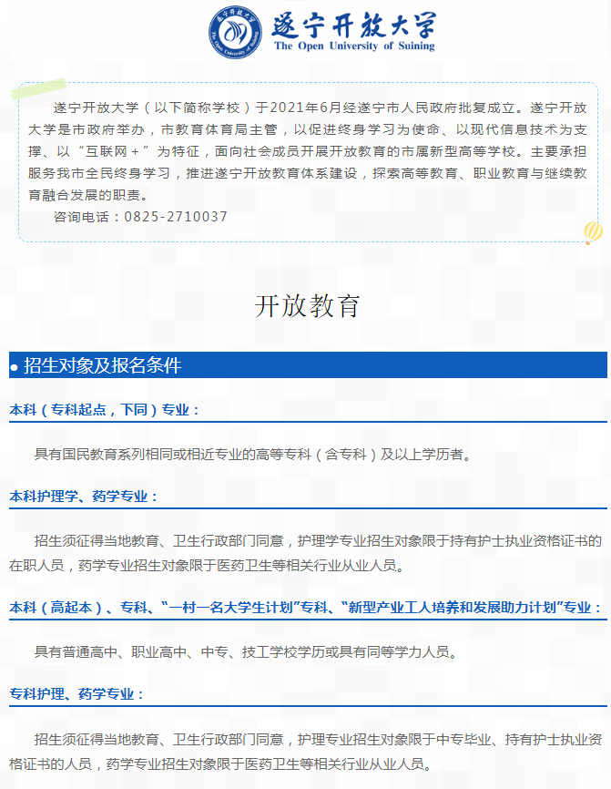 遂寧開放大學（船山分校）2023春季招生簡章