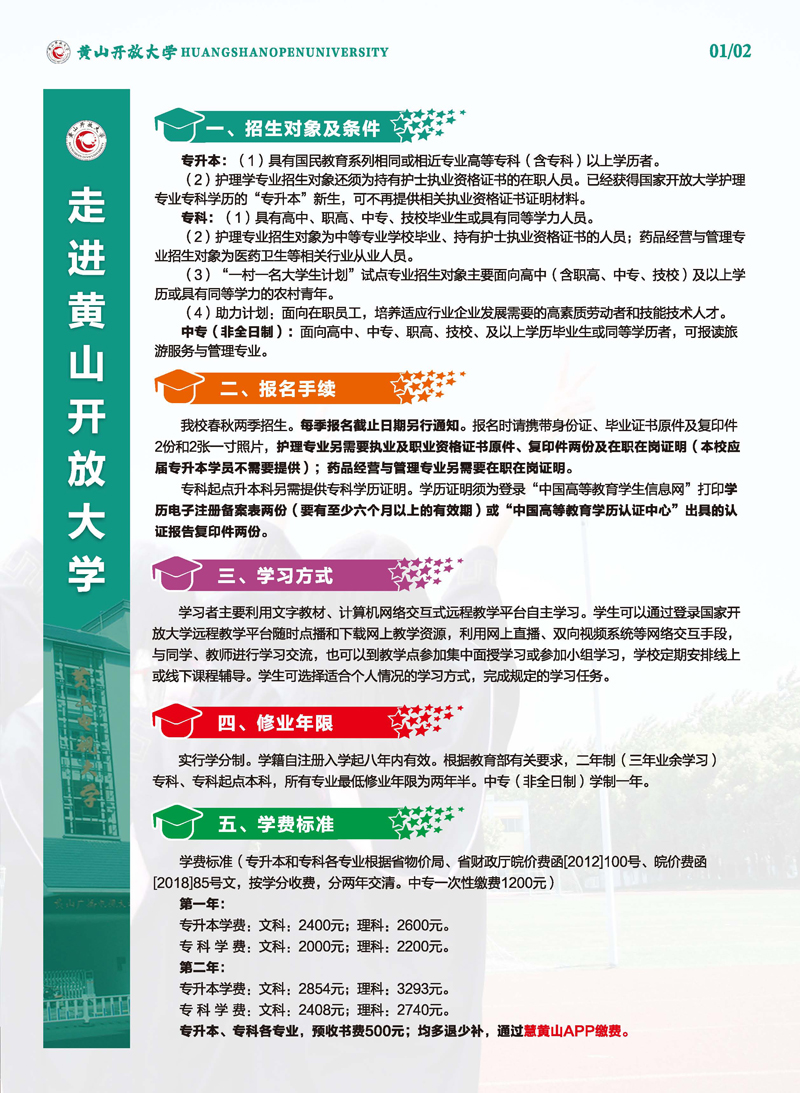 黃山開放大學（祁門分校）2023年春季學歷教育招生簡章