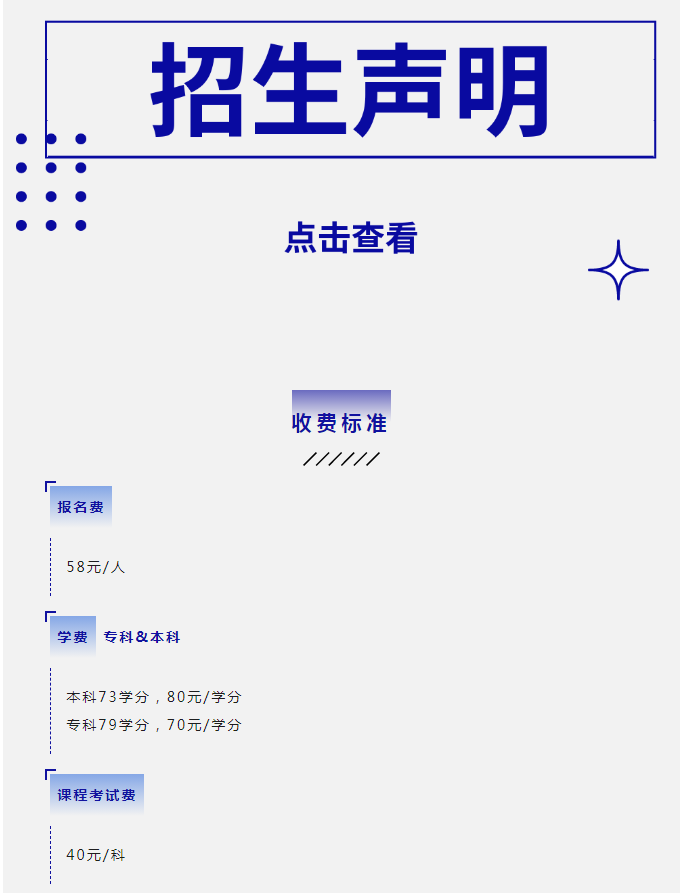 成都開放大學2023春季招生簡章