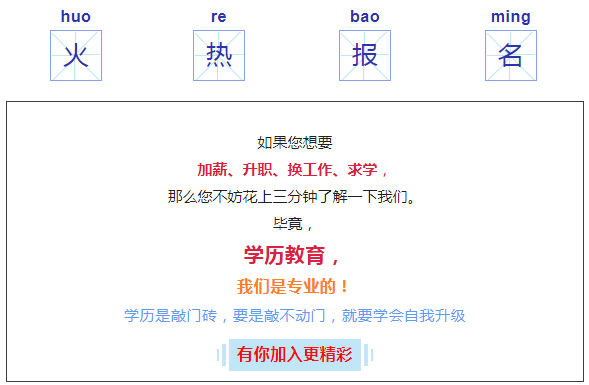 衢州龍游開放大學2022年春季招生簡章
