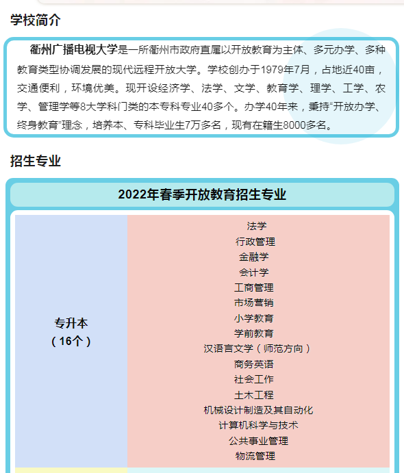 衢州龍游開放大學2022年春季招生簡章