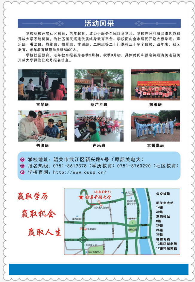 韶關開放大學（樂昌分校）2023年春季招生簡章