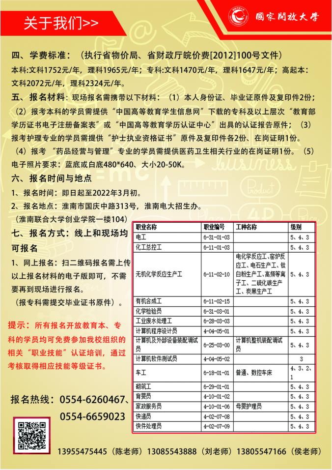 淮南開放大學（大通分校）2022年春季招生簡章
