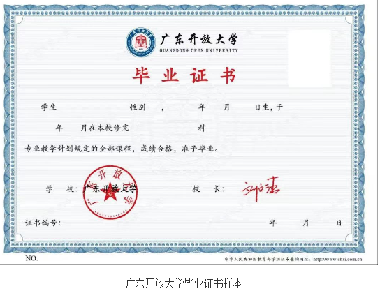 東莞開放大學2023年秋季招生簡章