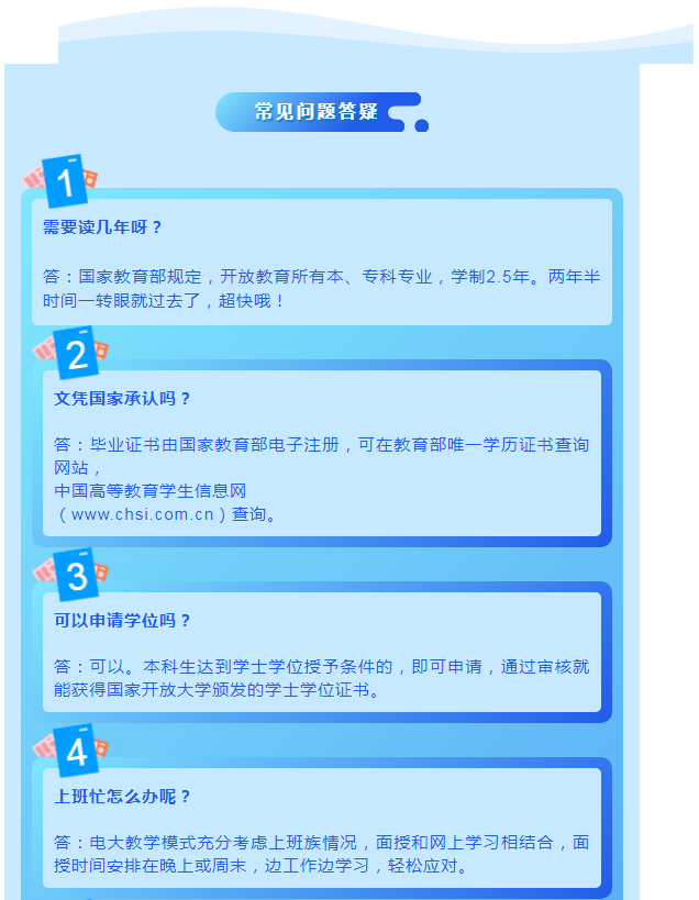 衢州龍游開放大學2022年春季招生簡章