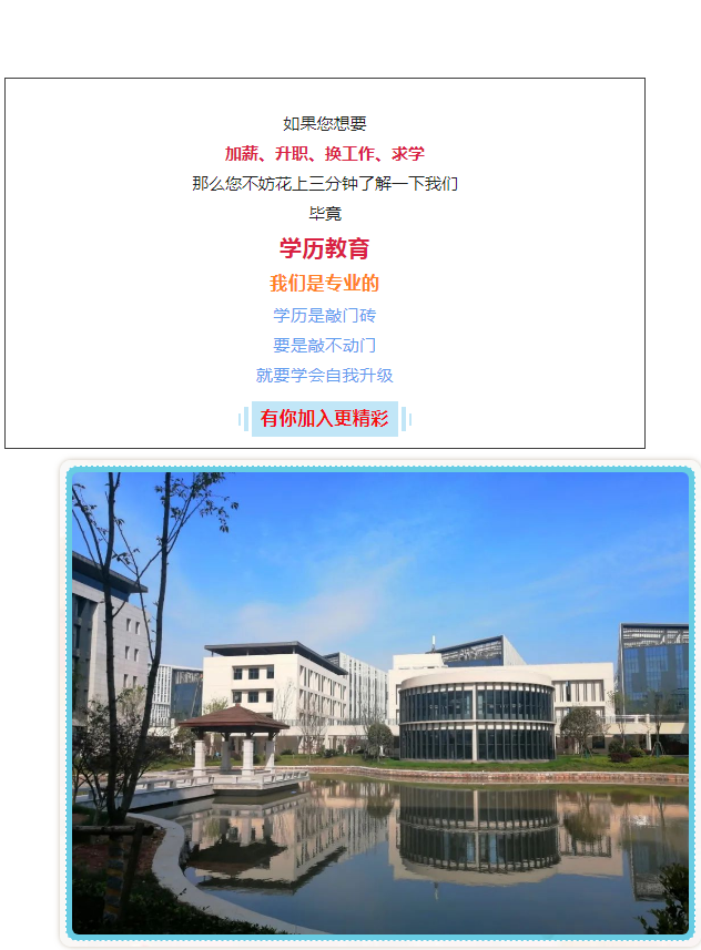 衢州龍游開放大學2023年春季招生簡章