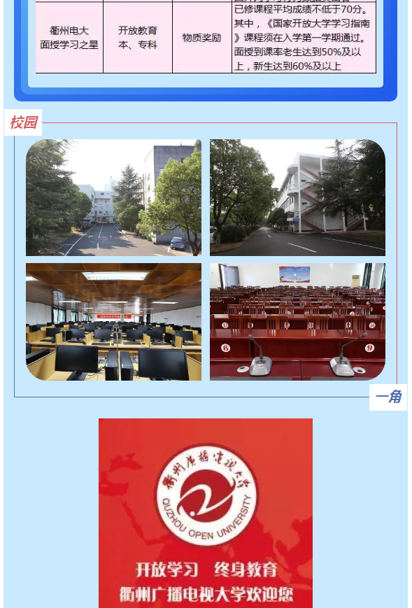 衢州龍游開放大學2022年春季招生簡章