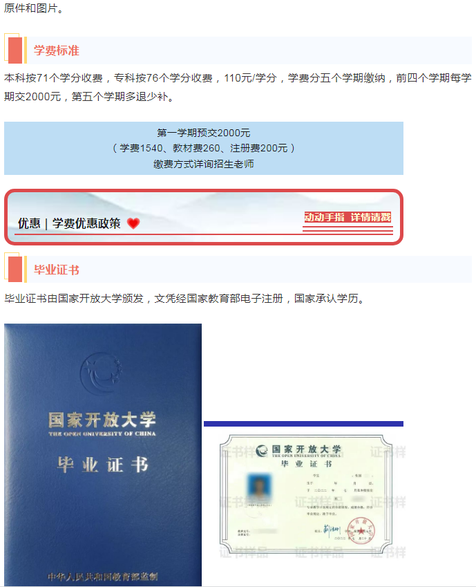 衢州龍游開放大學2023年春季招生簡章